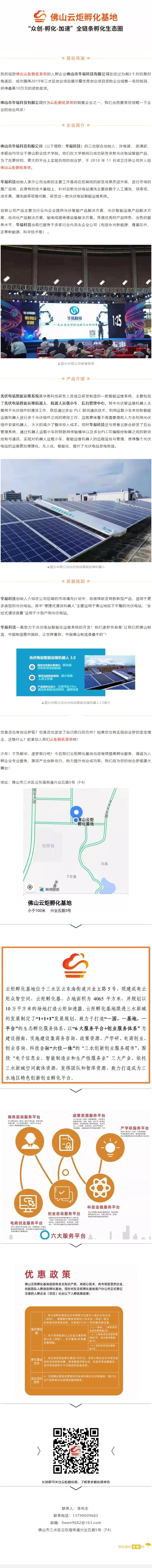 【喜訊！】祝賀云炬孵化基地入孵企業：華易科技榮獲2019年三水區創業項目展示一等獎！_WPS圖片.jpg