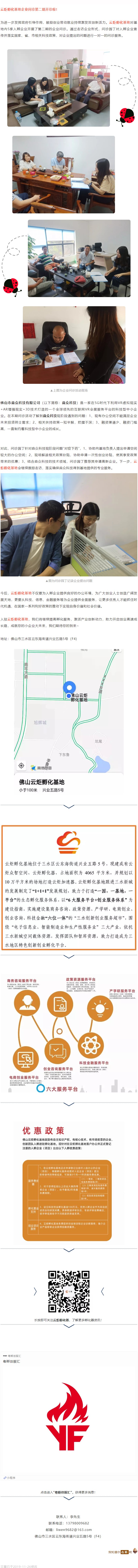 【園區(qū)動(dòng)態(tài)】云炬企業(yè)問(wèn)診第二期_助力開啟創(chuàng)業(yè)高速成長(zhǎng)路！_WPS圖片.jpg