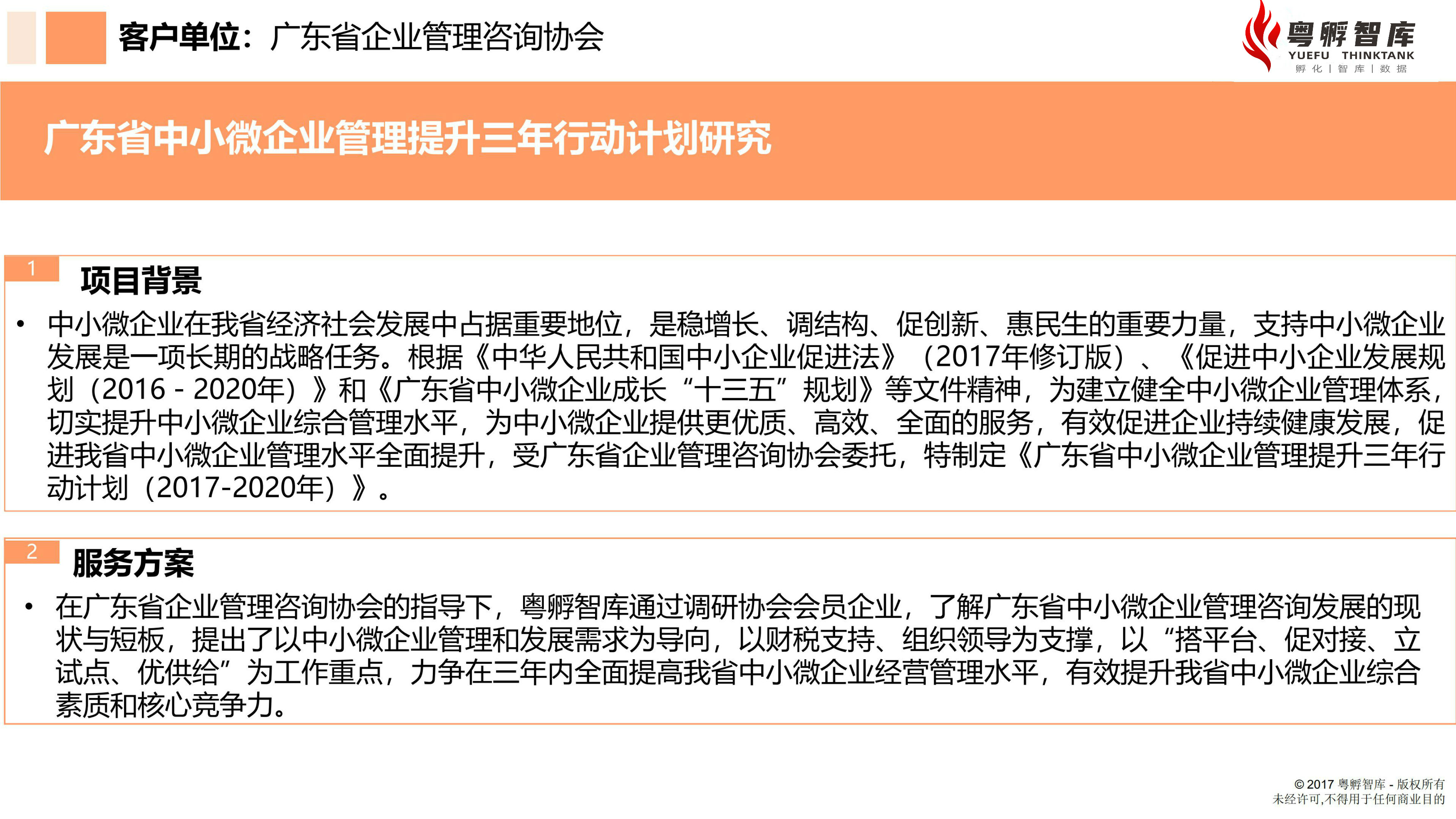 廣東省中小微企業管理提升三年行動計劃-2.jpg