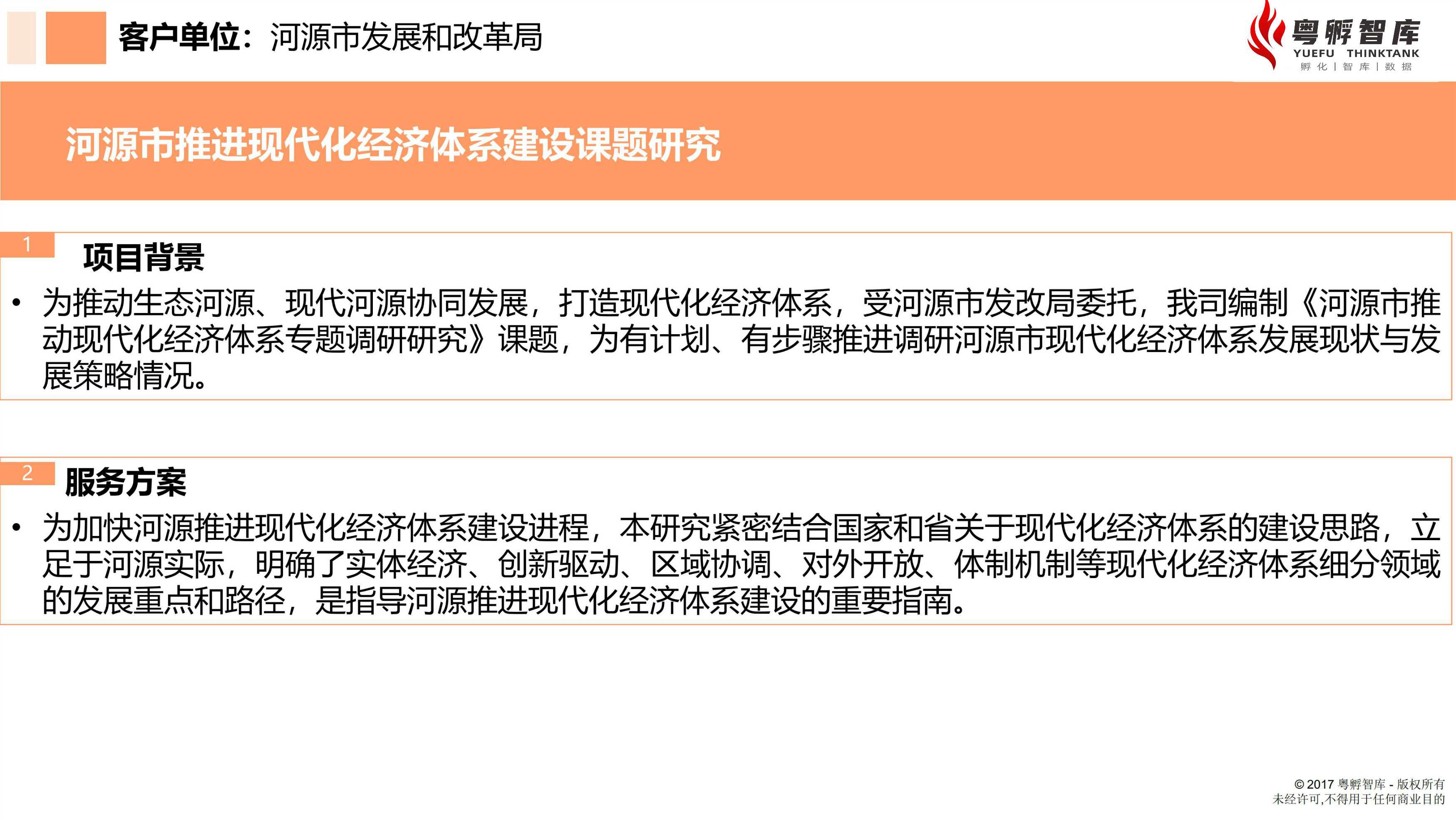 河源市推進現代化經濟體系建設課題研究-2.jpg