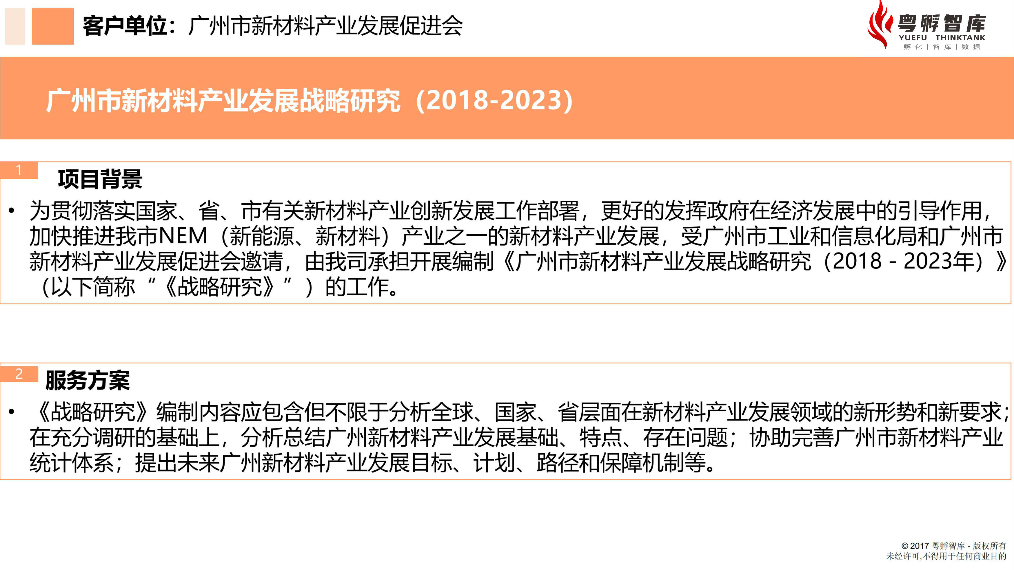 廣州市新材料產業發展5年戰略研究1.jpg